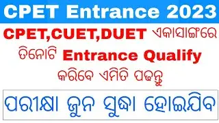 odisha pg entrance exam date 2023//cpet entrance big updates 2023//cuet,duet entrance big updates...