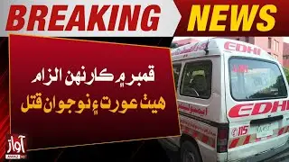 Woman and Young Man Killed Over Karo Kari Allegation in Qambar | Breaking News | Awaz Tv News