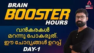 KPSC | World Geography | Degree Level & LDC Prelims | Adda247 Malayalam