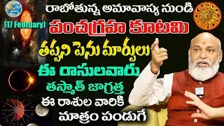 Nanaji Patnayak | అమావాస్య నుండి పంచగ్రహ కూటమి.. తప్పని పెను మార్పులు.. ఈ రాశుల వారికి మాత్రం పండుగే