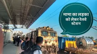 माँ का लड़का को लेकर रेलवे स्टेशन 🤯 | Sabir Daly Vlogs