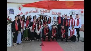 تخريج الفوج الــ 16 من دار التربية والعلوم - ثانوية جلجولية  2/7/2020