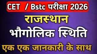 CET / Bstc परीक्षा 2026 | राजस्थान की भौगोलिक स्थिति   | Bstc rajasthan geography class 2026