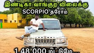 INDICA வாங்குற விலைக்கு SCORPIO 