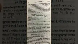 Bhagavad Geeta Chapter 1 shlok 39