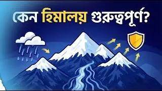 হিমালয় না থাকলে ভারতের কী হতো? | Why Himalayas are Important?