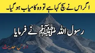 If He Is Truthful  He Will Succeed 💯✍️ | The Prophet ﷺ Said | Hadees Mishkat ul Masabeeh