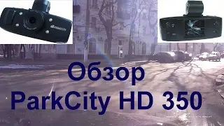 Регистратор PARKCITY DVR HD 350 пример записи