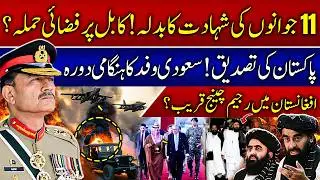 Afghan-Pak War News | Khawaja Asif on Afghanistan | Is Regime Change in Kabul?