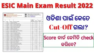 ESIC UDC Mains Result 2022 Odisha // How to Check ESIC UDC Score Card  & Odisha Cut Off 2022