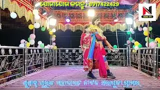 ସରାଗୁଡ଼ା ଗ୍ରାମର ମହାଭାରତ ନାଟକ, ଶୁଶାନ୍ତ ଗୁରୁଙ୍କ ପରିବେଷିତ,ବେଲାଳସେନ ଜନ୍ମ ଓ ମୃତ୍ୟୁ, @NdN_TV 
