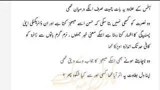 After marriage based|| Age difference based|| social issue based| Urdu novel complete audio