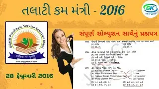 Talati Cum Mantri Previous Year Paper Solution | 28-02-2016 | #talati
