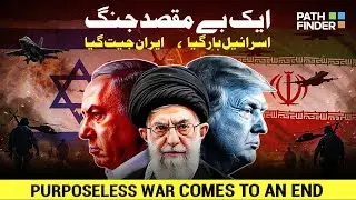 Israel Iran 12 Day War  -  Who Won Who Lost I Israel Exposed