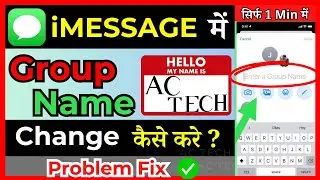 How To Change Group Name In Messages( in Hindi )