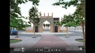 عرض مشروع اعادة احياء عين الخدود 01