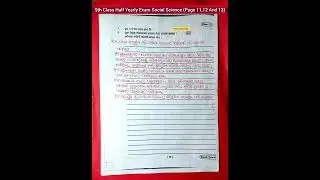 9th Class Half Yearly Exam Social Science | 9th Class Half Yearly Exam Question Paper #ssc #question