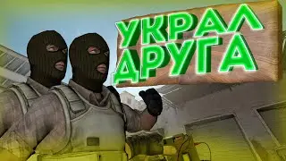 Я СП**ДИЛ ДРУГА У ОРАНЖЕВОГО В КС ГО// КС ПРИКОЛЫ // УСЫНОВИЛ ОРАНЖЕВОГО
