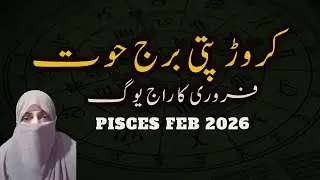 Гороскоп для Рыб на февраль 2026 года II Ежемесячный гороскоп на февраль 2026 года II Раджа-йога ...