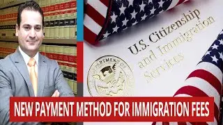 USCIS ВВОДИТ ЕДИНСТВЕННУЮ ОПЛАТУ ИММИГРАЦИОННЫХ СБОРОВ