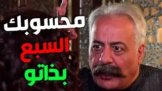 باب الحارة - لا أنتي وا أهلك ولا مالكن بتسوا قرش واحد لولا صرمايتي أنا فهمتي وليك