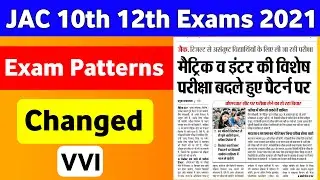 JAC 10th 12th New Exam Patterns 2021 | OMR Exams | Jac Board Questions patterns 2021 | Jac board