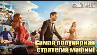 The Grand Mafia. По факту. Супероружие