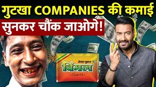 गुटखा बेचने वाली companies कितनी अमीर है? | How Indian Gutkha Pan Masala made an empire ?