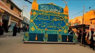 يوم الثالث من محرم الحرام جمهور السدير هيئة وموكب أبو الفضل العباس ع