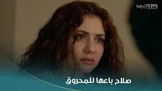 بطل العالم |  دنيا شاكة في صلاح إنه اتفق مع المحروق عليها وهو من صدمته قالها كلام قاسي