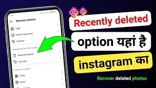 Instagram recently deleted option not showing | Recently deleted option not showing instagram