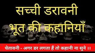 Hindi Horror Diary Promo | Real Ghost Story | Haunted Places in India | Hindi Horror Stories