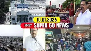 Super 60 News | DMK | ADMK | CM Stalin | TVK Vijay | EPS | Karur Stampede | Jana Nayagan | Modi