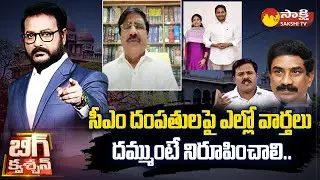 Gosala Srinivas about Yellow Media Fake News on CM Jagan Couple | YS Viveka Case |@SakshiTV