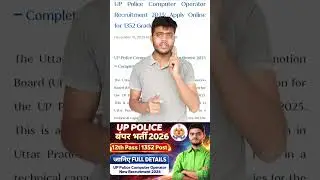 🔥UP Police बंपर भर्ती 2026 🚨 Computer Operator | 🔥12th Pass | 1352 Vacancy🤩 | Full Details