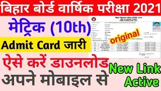 bihar board 10th admit card 2021 download - 10th admit card 2021 download, bseb 10th admit card 2021
