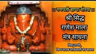 Ganesh Mala Mantra | गणेश माला मंत्र | Ganesh Tantrik Mantra 
