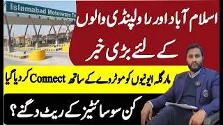 Margalla Avenue Connected to M1 Motorway | Big Game Changer for B-17 and Faisal Hills.