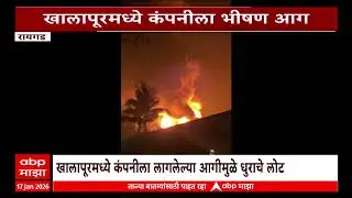 Raigad Company Fire : एच.पी कंपनीला लागलेली आग भडकली, खालापूरमध्ये भीषण आग