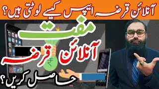 Online Loan Fraud in Pakistan | How to Protect Yourself From Online Scams