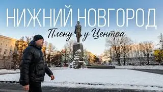 В Плену у Центра Города ! Нижний Новгород ! | Nizhny Novgorod Center | 2K