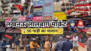 लखनऊ लालबाग मार्केट | हो गया चालान👮🏻😱Lalbagh Bike Accessories Market | Bike Modified Exhaust Helmet💯