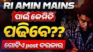 RI AMIN Mains Preparation | RI AMIN Mains ପାଇଁ କେମିତି ପଢିବେ?