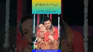 Har roz biwi nausheen ahmad ke paon dabata hoon, ahmad hassan #shorts