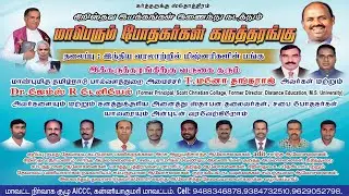 ALL CHRISTIAN FELLOWSHIP || MEGA PASTOR'S CONFERENCE || INDIAN PHILADELPHIA CHURCH@hebronvisiontv