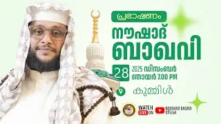 NOUSHAD BAQAVI LIVE | KUMMIL | 28.12.2025 | 7 PM