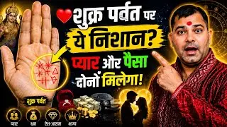 Shukra Parvat Analysis Palm | Palmistry Prediction | Palm Reading | Venus Mount Analysis | Ass Palm