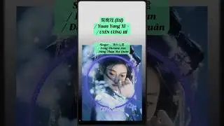 鸳鸯戏 (DJ) / Yuan Yang Xi / Uy&ecirc;n Ương H&iacute; #shorts