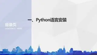 Python开发环境的搭建（1）