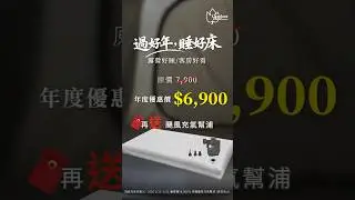 要頂級 趁現在，年度優惠實施中!!🥳